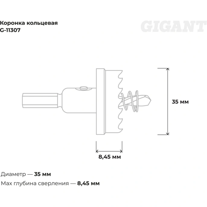 Коронка кольцевая 35 мм Gigant G-11307