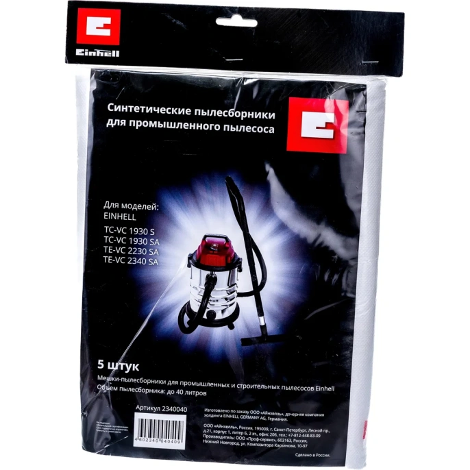 Мешок для пылесосов Einhell (40 л; 5 шт.) Einhell 2340040