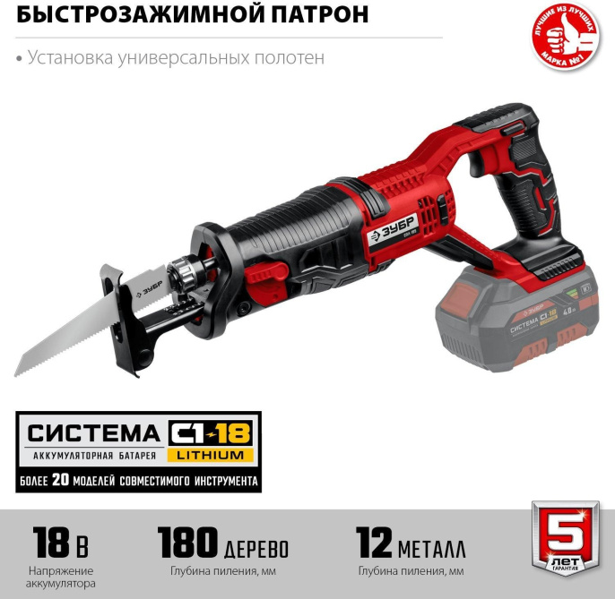 Сабельная пила Зубр СПЛ-185,  аккумуляторная, без аккумуляторашт, без ЗУ