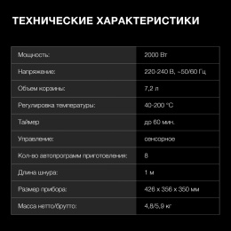 Аэрогриль Hyundai HYF-5459 7.2л 2000Вт белый/черный