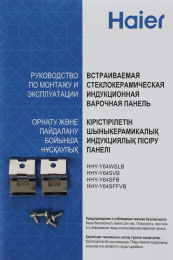 Индукционная варочная поверхность Haier HHY-Y64SVB черный (TD0044966RU)