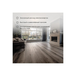 Rexant 51-0503-4 Пленочный теплый пол RXM 220 2 м2 / 0,5 х 4 м/ 440 Вт