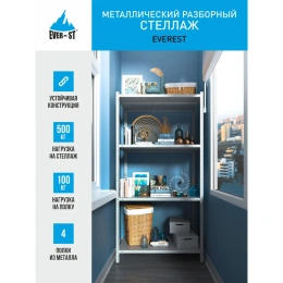 Стеллаж Everest 100-30/80/180-4-C Разборный STC100/30/80/180/4