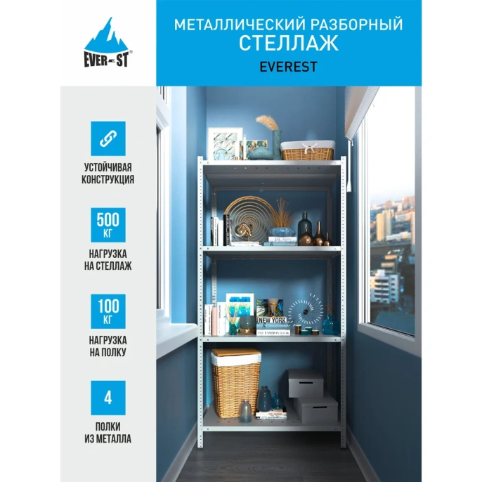 Стеллаж Everest 100-30/80/180-4-C Разборный STC100/30/80/180/4