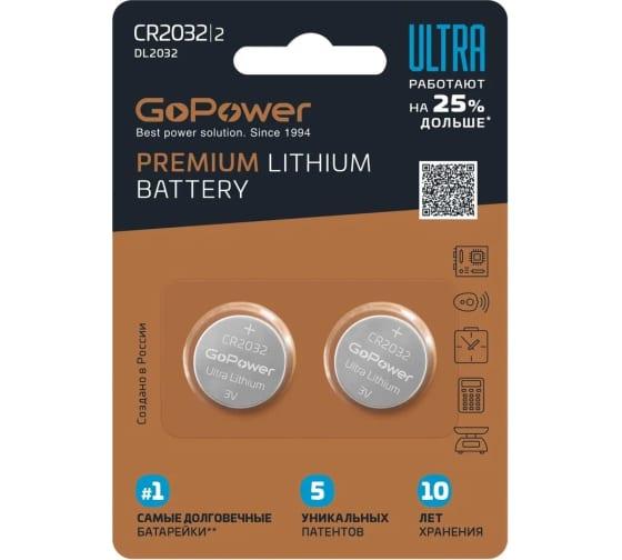 Батарейка GoPower ULTRA CR2032 BL2 Lithium 3V 2/40/800 2 шт. 00-00026401