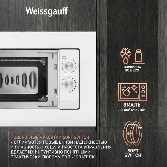 Микроволновая печь Weissgauff HMT-2012 Grill 20л. 700Вт белый встраиваемая
