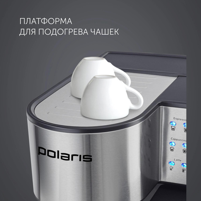 Кофеварка Polaris PCM 1536E Adore Cappuccino, рожковая, нержавеющая сталь / черный