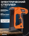 Электрический степлер Вихрь ЭСТ-2400 [72/4/8]