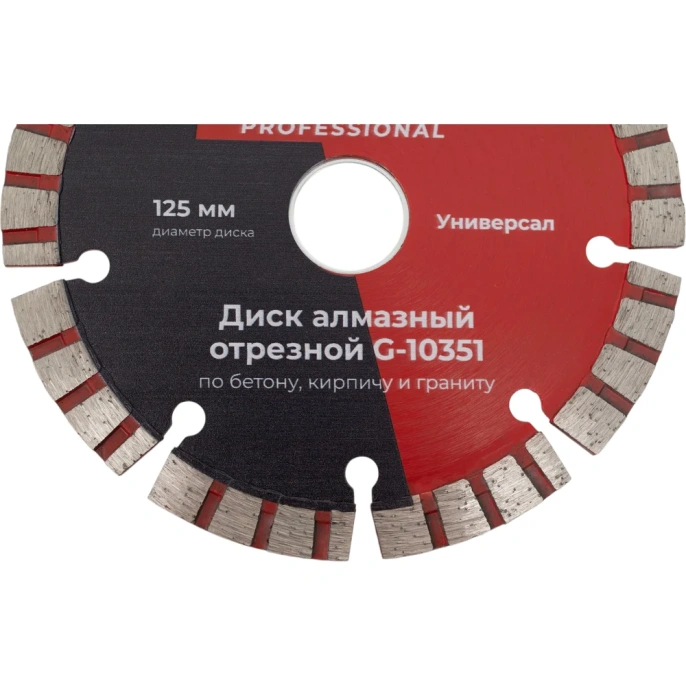 Диск алмазный отрезной по бетону кирпичу граниту 125 мм Gigant G-10351