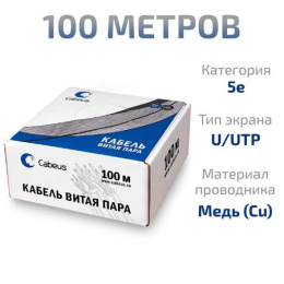 Cabeus UTP-2P-Cat.5e-SOLID-LSZH-OR-100 Кабель витая пара UTP U/UTP , категория 5e, 2 пары 24 AWG , одножильный, LSZH нг А -HF, оранжевый, 100м