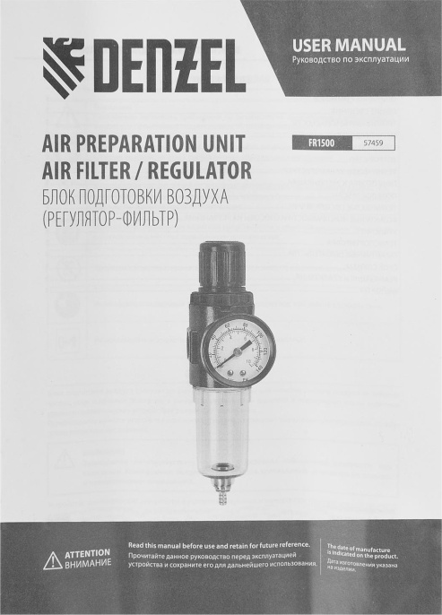 Блок подготовки для компрессоров Denzel FR1500 1500л/мин черный