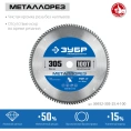 Диск пильный по металлу и металлопрофилю ЗУБР Металлорез 305x25.4 мм, 100Т 36932-305-25.4-100