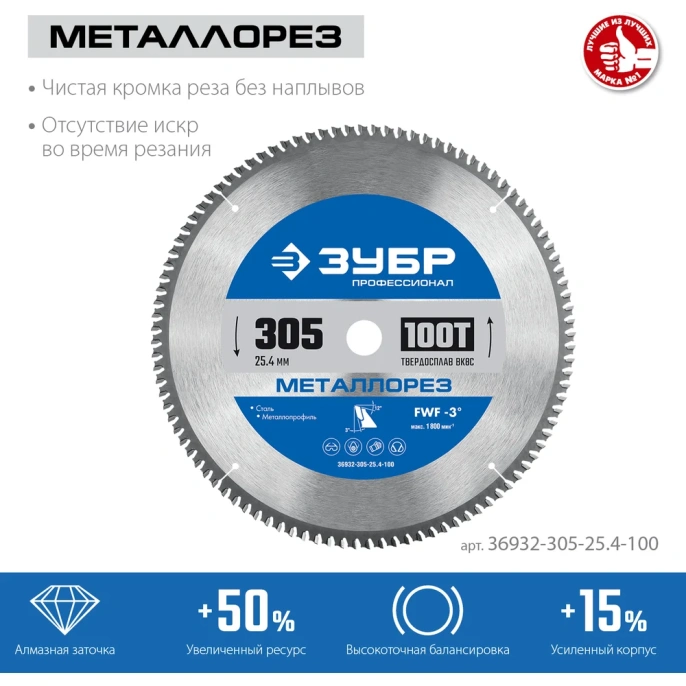 Диск пильный по металлу и металлопрофилю ЗУБР Металлорез 305x25.4 мм, 100Т 36932-305-25.4-100