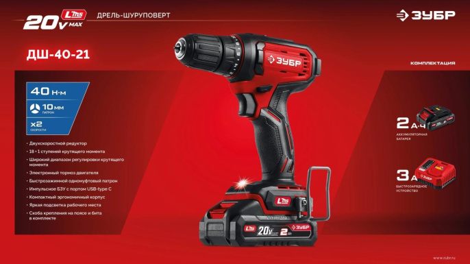 Дрель-шуруповерт Зубр ДШУ-40-21 40Вт аккум. патрон:быстрозажимной