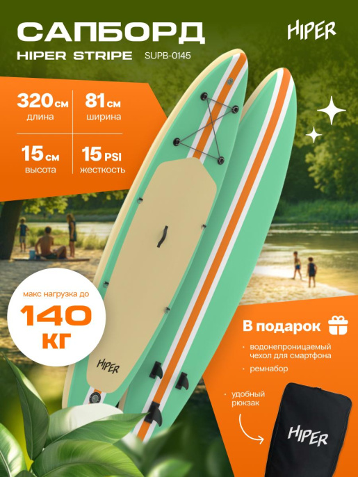 САП доска Hiper SUPB-0145 320 / Supboard Hiper SUPB-0145