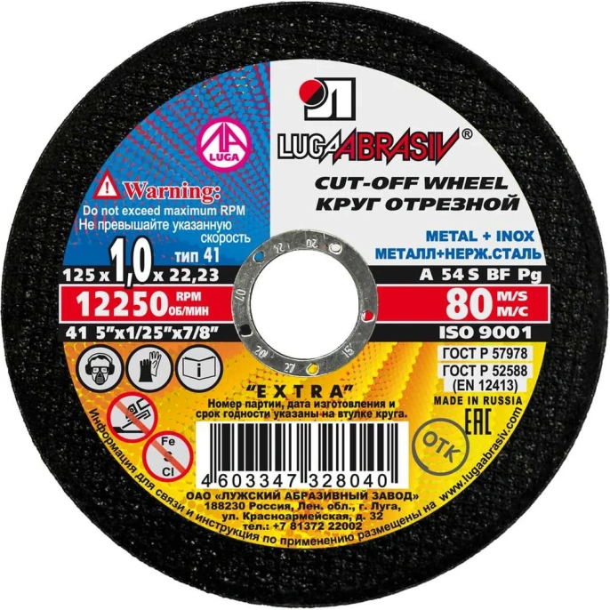 Диск отрезной мет+нерж A 54 125х22х1 мм Luga-Abrasiv 4603347328040