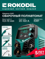 Сварочный полуавтомат Rokodil Magnus 1600,4603805190837