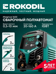 Сварочный полуавтомат Rokodil Magnus 1600,4603805190837