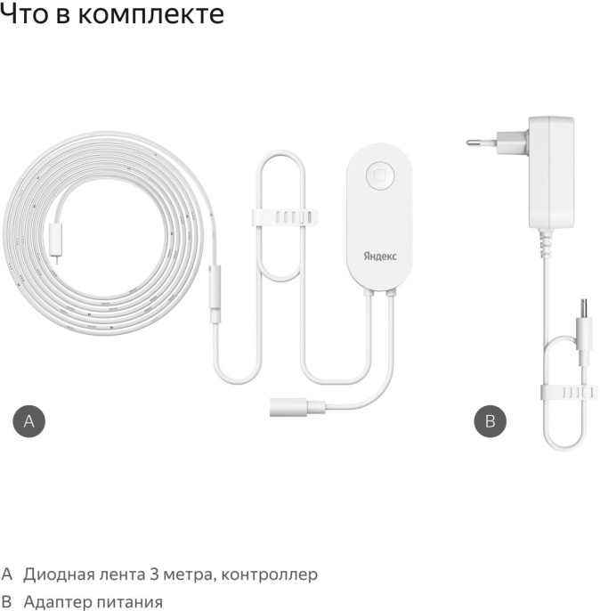 Умная светодиодная лента Yandex Matter 8.2В 3м YNDX-00544