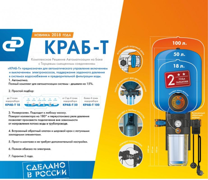 Блок управления насосом ДЖИЛЕКС КРАБ-Т 18 [9090]