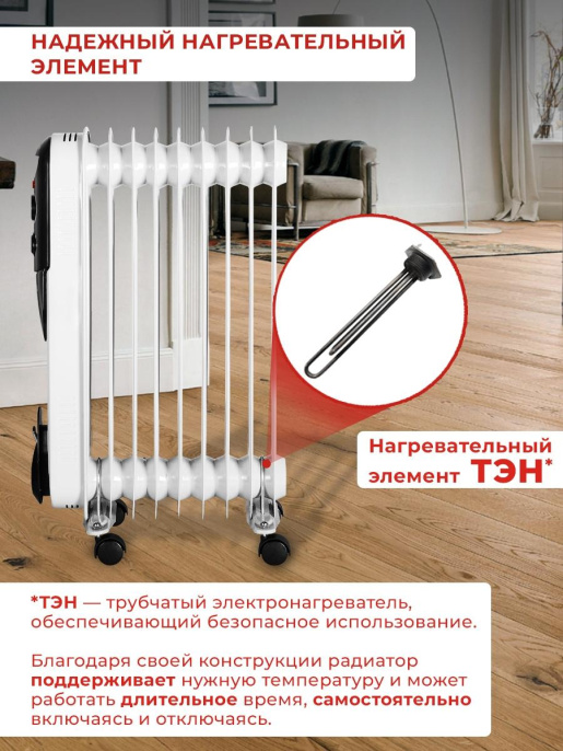 Масляный радиатор Ресанта ОМПТ- 9Н, с терморегулятором, 2000Вт, 9 секций, 3 режима, белый [67/3/4]