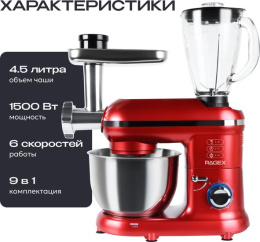 Кухонный комбайн RAGEX R101-600 9 в 1, 4.5 литра, 6 скоростей, 1500 Вт, красный