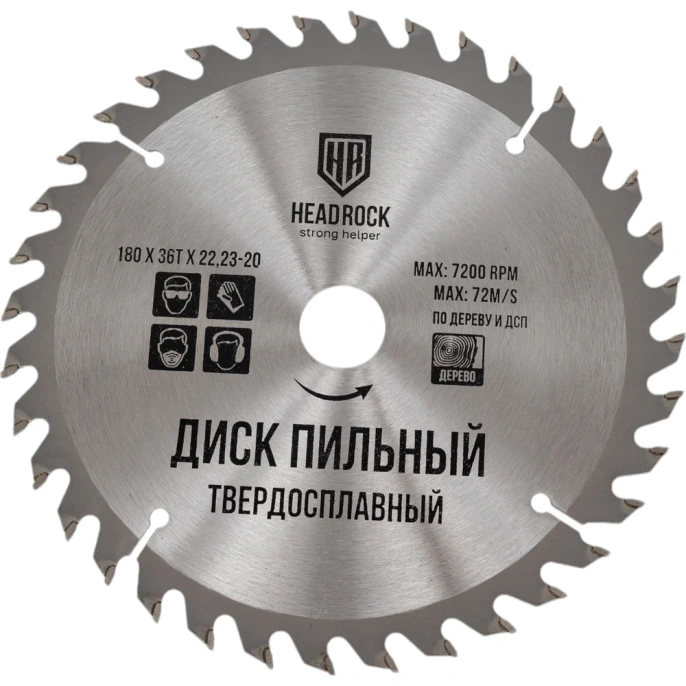 Диск пильный по дереву 180x22.23-20 мм, 36Т HEADROCK 697-010-18036222320