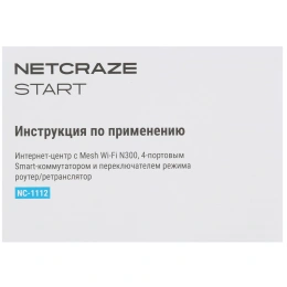 Роутер беспроводной Keenetic Netcraze Start (NC-1112) N300 10/100BASE-TX белый