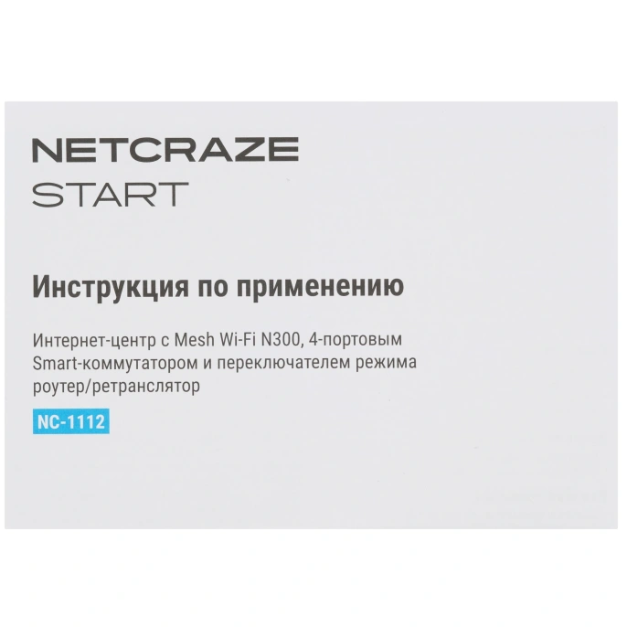 Роутер беспроводной Keenetic Netcraze Start (NC-1112) N300 10/100BASE-TX белый