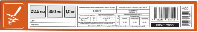 Электроды Patriot АНО-21, D2.5мм, 1кг [605012030]