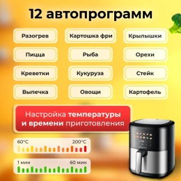 Аэрофритюрница Evolution AIRO 6100