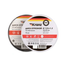 Диск отрезной по металлу KRANZ 125x1.2x22.23 мм, металлический бокс, 10 шт KR-90-0913-4