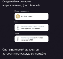 Датчик движения ЯНДЕКС YNDX-00522,  белый