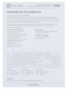 Клавиатура Оклик 500M белый USB slim Multimedia (1061586) кабель 1.5м
