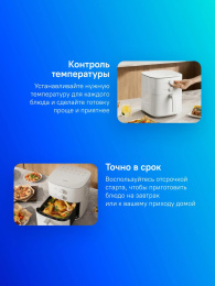 Аэрогриль Xiaomi Air Fryer Essential 6L EU 6л 1550Вт белый BHR8588EU