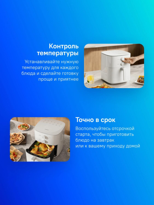 Аэрогриль Xiaomi Air Fryer Essential 6L EU 6л 1550Вт белый BHR8588EU