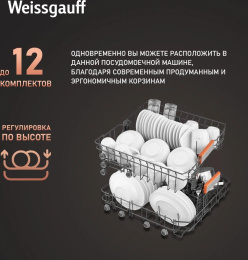 Посудомоечная машина встраив. Weissgauff BDW 6025 D Infolight полноразмерная антрацит