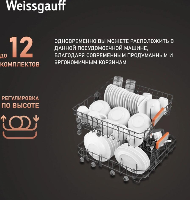 Посудомоечная машина встраив. Weissgauff BDW 6025 D Infolight полноразмерная антрацит