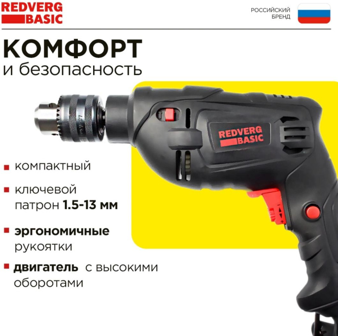 Дрель ударная REDVERG ID500 Basic