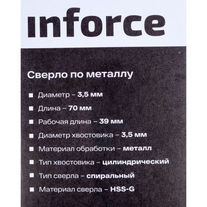 Сверло по металлу HSS-G (2 шт; 3.5х70х39 мм) Inforce 11-01-666