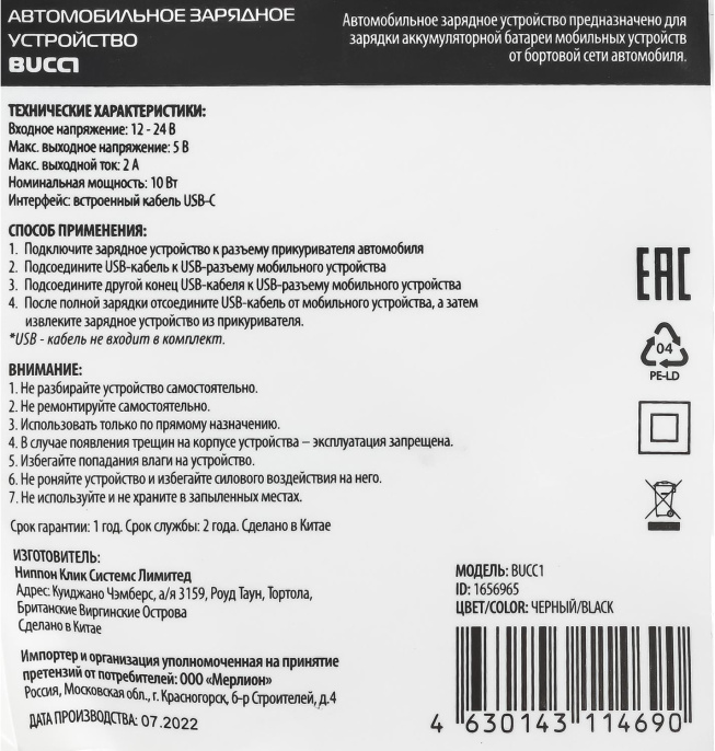 Автомобильное зарядное устройство Buro BUCC1, USB-C, 10Вт, 2A, черный [bucc10s00cbk]
