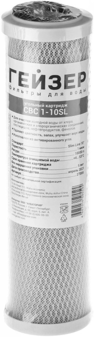 Картридж Гейзер CBC 1-10SL К , 1шт [27005]