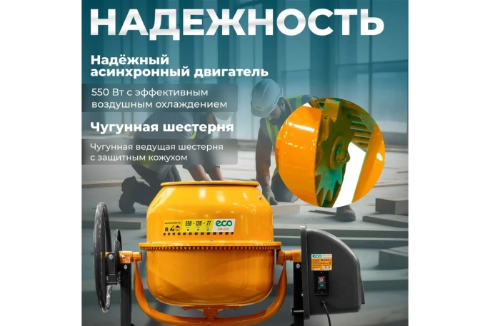 Бетоносмеситель ECO CM-120 EC3410-3