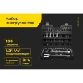 Набор инструментов Inforce 108 предметов 1/2", 1/4", Сталь Cr-V, Профессиональный, 06-07-12