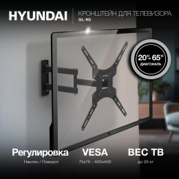 Кронштейн для телевизора Hyundai GL-N3 черный 20"-65" макс.25кг настенный поворотно-выдвижной и наклонный
