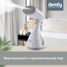 Отпариватель ручной DOMFY DSW-GS205 белый / серый