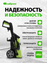 Минимойка Сибртех АМ-1700 1700Вт 58222