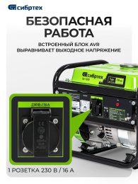 Бензиновый генератор СИБРТЕХ БС-1200, 220 В, 1кВт [94541]