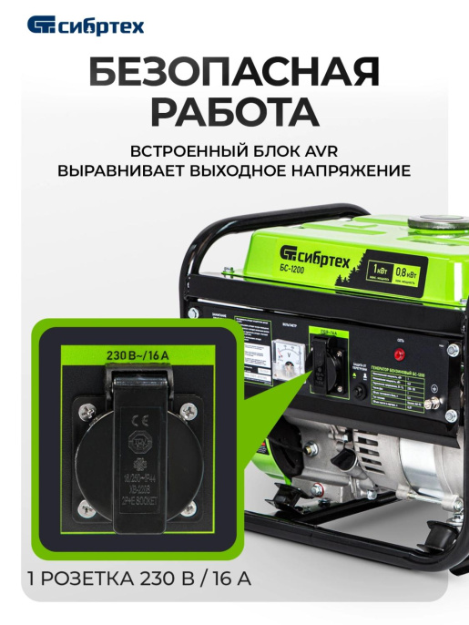Бензиновый генератор СИБРТЕХ БС-1200, 220 В, 1кВт [94541]