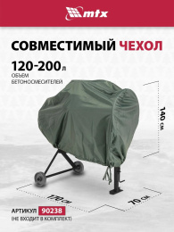 Бетономешалка MTX СМ-250К электрич. бар.:250л г.р.:165л 850Вт (95487)